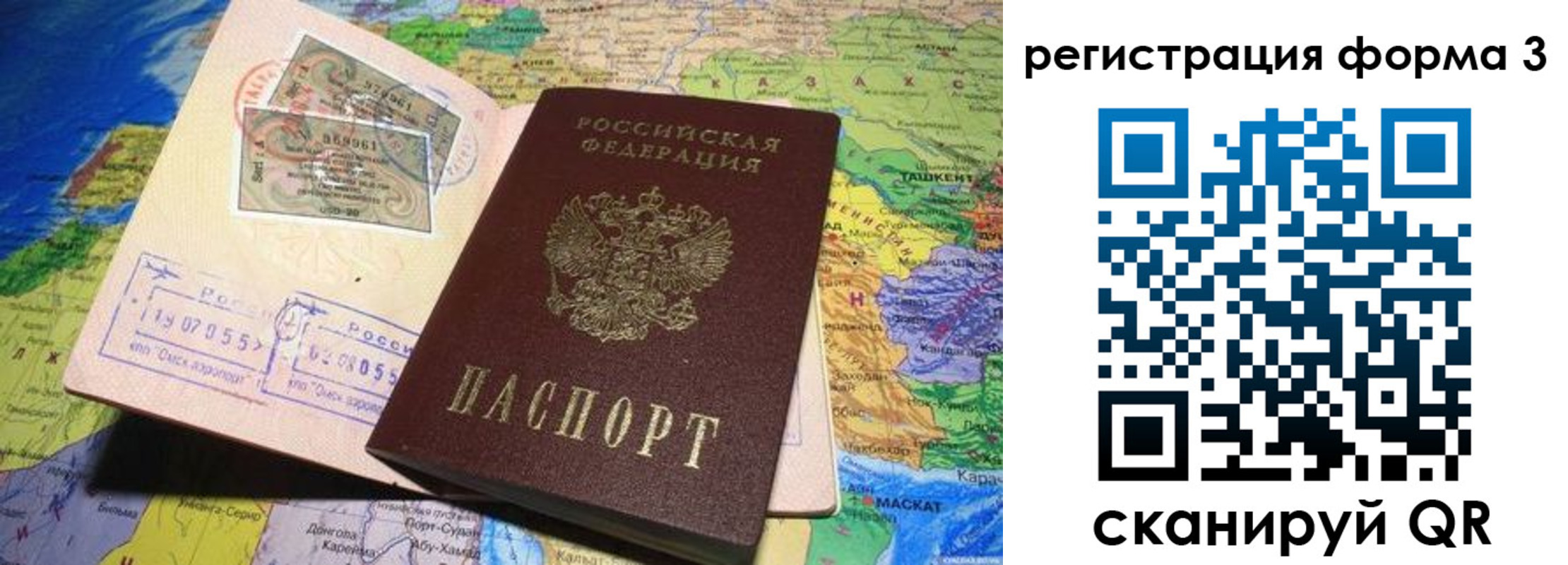 временная регистрация для всех в Корсакове