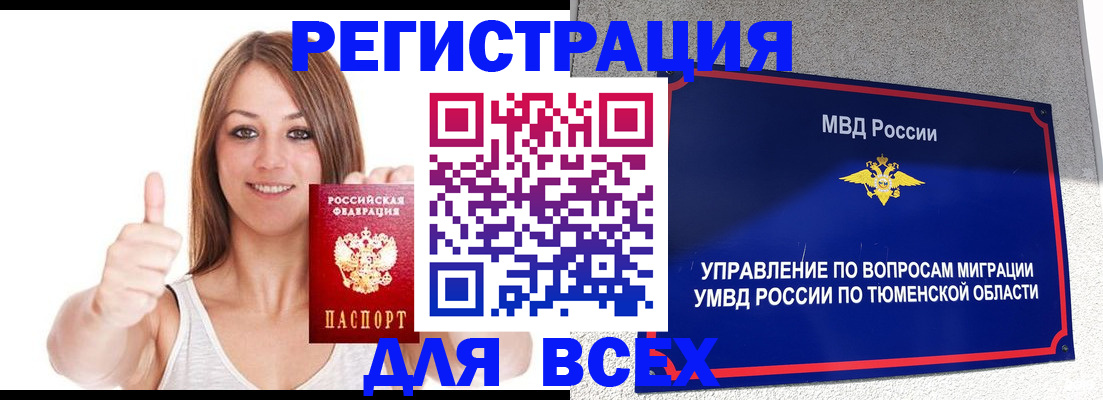 временная регистрация для всех в Корсакове