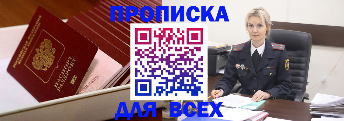 прописка для работы в Корсакове