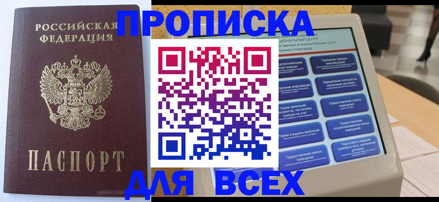 прописка иностранных граждан в Корсакове