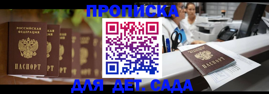 прописка для кредита в Корсакове