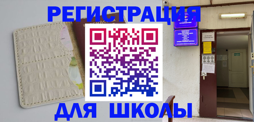 прописка штамп в Корсакове