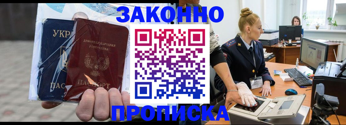 прописка паспорт в Корсакове